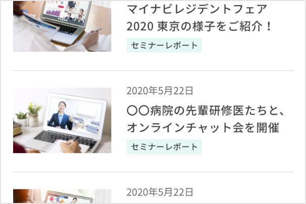 ご利用ガイド 未来のドクターへ 期待以上の出会いを マイナビresident